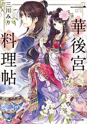 Cover image for Culinary Chronicles of the Court Flower