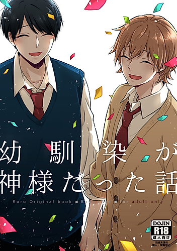 Cover image for Osananajimi ga Kamisama datta Hanashi