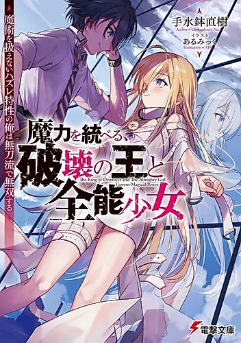 Cover image for The King of Destroyers and The Almighty Girl Govern Magical Power