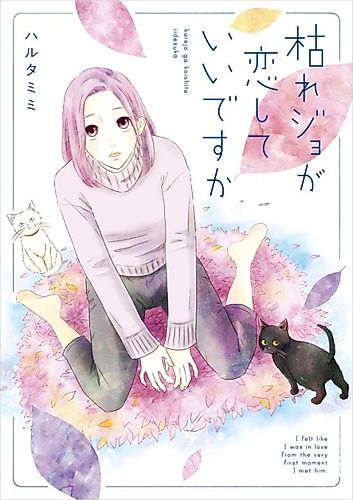 Cover image for Kare Jo ga Koishite Ii desu ka