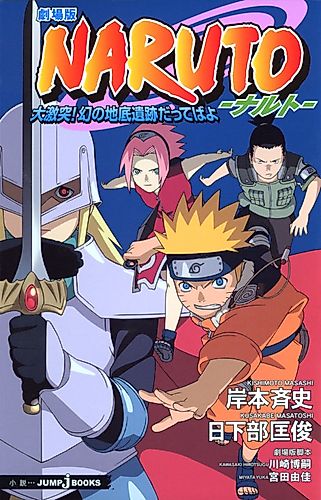 Cover image for Naruto: Great Clash! The Illusionary Ruins at the Depths of the Earth