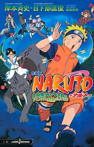 Cover image for Naruto: Dai Koufun! Mikazuki-jima no Animal Soudou Datteba yo