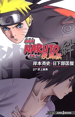 Cover image for Naruto Shippuden Movie 2: Bonds