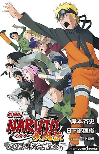 Cover image for Naruto: Shippuuden the Movie 3: Inheritors of the Will of Fire
