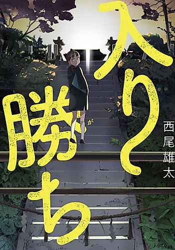 Cover image for Iri Gachi