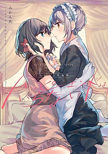 Cover image for I Don't Need a Happy Ending