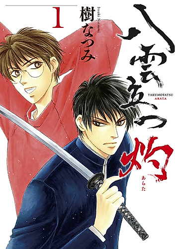 Cover image for Yakumo Tatsu Arata
