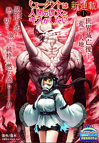 Cover image for The Mutant Wants to Kiss His Human Girlfriend