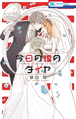 Cover image for Diagram of Marriage in Today