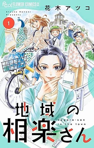 Cover image for Sagara-san in the Town