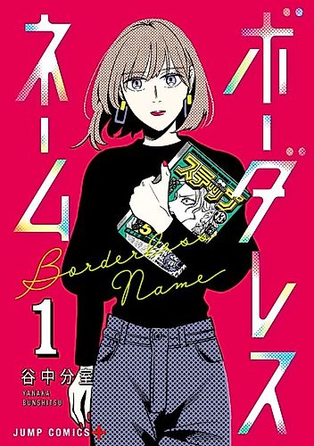 Cover image for Borderless Name