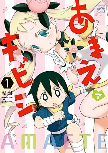 Cover image for Amaete Kibishi