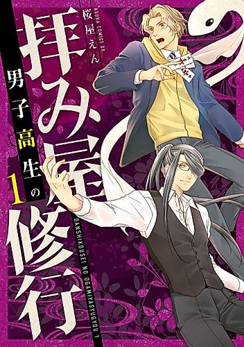 Cover image for Danshi Kousei no Ogamiya Shugyou