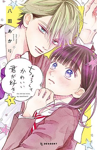 Cover image for You Are Too Naive, My Sweetheart!
