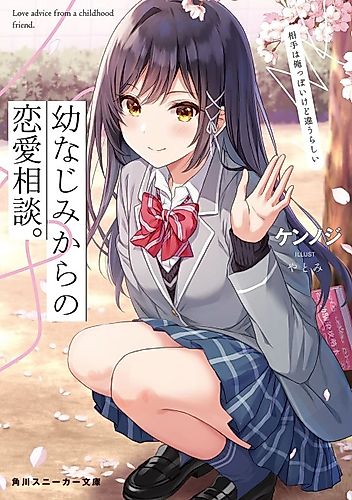 Cover image for Love Advice from a Childhood Friend.