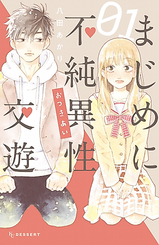 Cover image for The Purely Consensual Couple