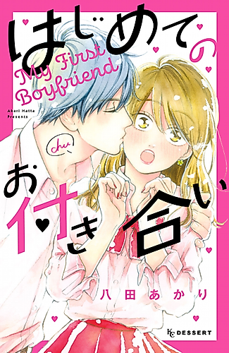 Cover image for My First Boyfriend