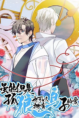 Cover image for A Lone Wolf Can Have Toriko's Love