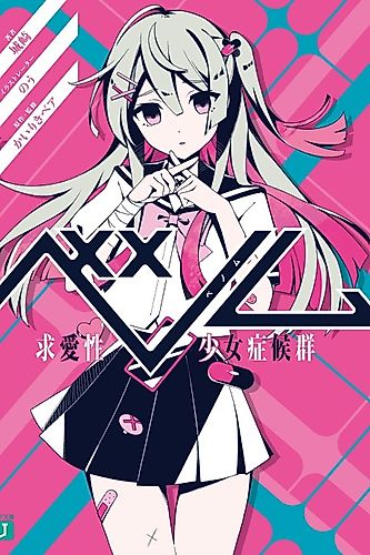 Cover image for Venom: Courtship Girl Syndrome