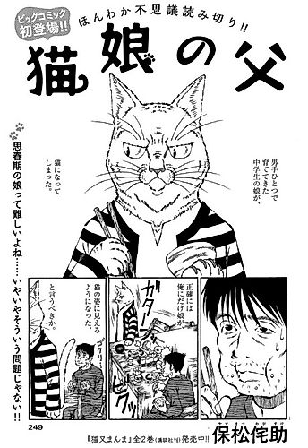 Cover image for Nekomusume no Chichi