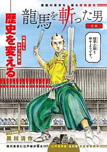 Cover image for Ryuume wo Kitta Otoko