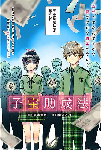 Cover image for Kodakara Joseihou