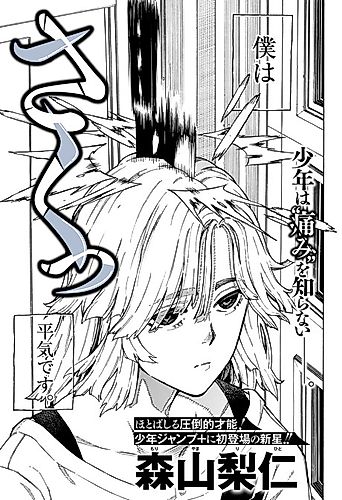 Cover image for Saku