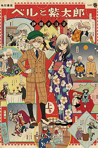 Cover image for Bell and Shitarou