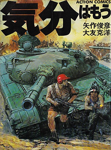 Cover image for Kibun wa mō Sensō