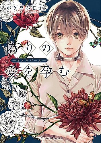 Cover image for Itsuwari no Ai wo Haramu: Omegaverse