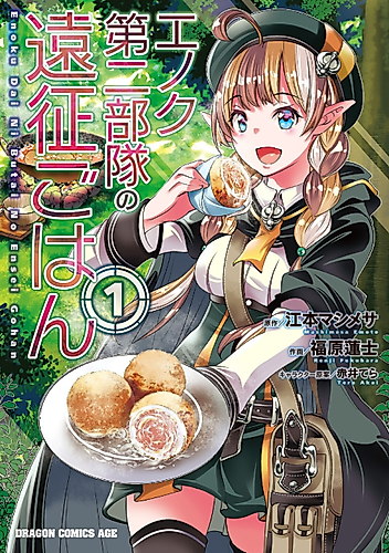 Cover image for Enoku Dainibutai no Ensei Gohan