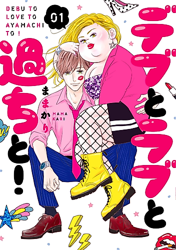 Cover image for Plus-sized Misadventures in Love!