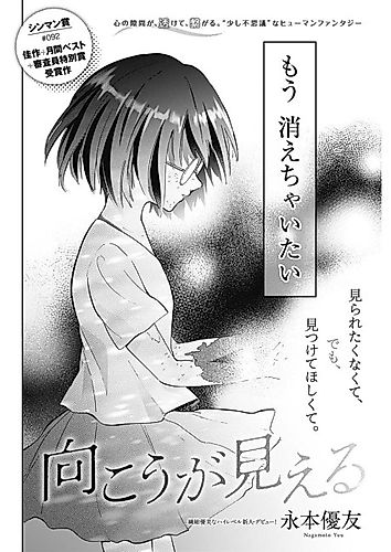 Cover image for Mukou ga Mieru