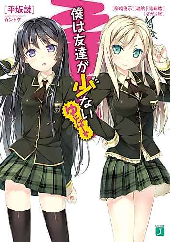 Cover image for Boku wa Tomodachi ga Sukunai Universe
