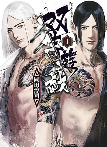 Cover image for Twin Game