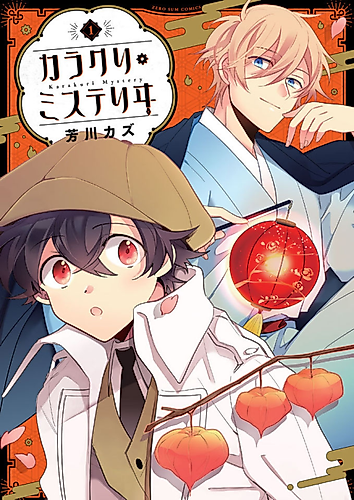 Cover image for Karakuri Misteri Wi