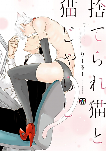 Cover image for Suterare Neko to Nekojarashi