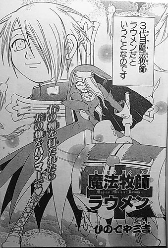 Cover image for Mahou Bokushi Rawmen