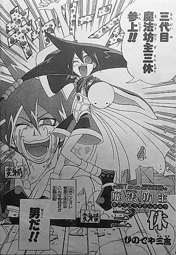 Cover image for Mahou Bouzu Sankyuu