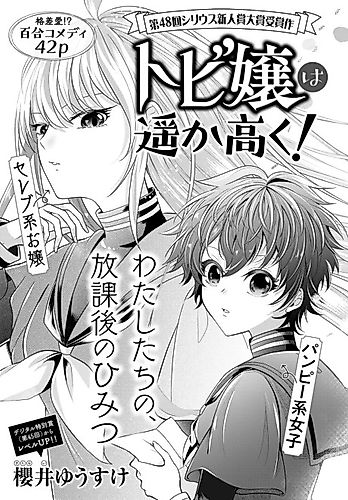 Cover image for Tobijou wa Haruka Takaku!