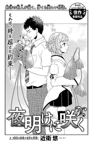 Cover image for Yoake ni Saku
