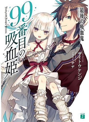 Cover image for Ninety-ninth Vampire Princess