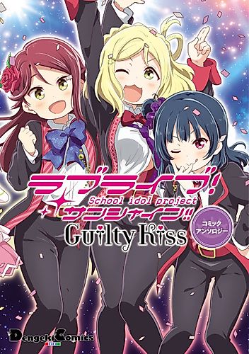 Cover image for Love Live! Sunshine!! Guilty Kiss COMIC ANTHOLOGY