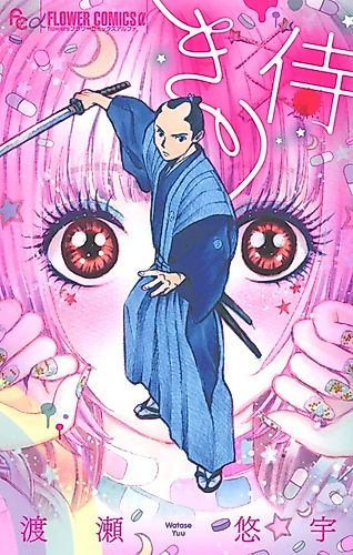 Cover image for Ano Ko Neko no Mirai wo Watashi wa Shiranai