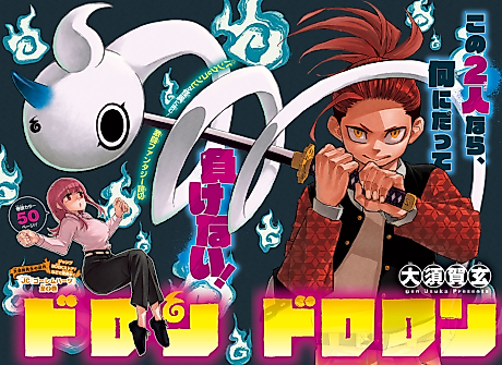 Cover image for Doron Dororon