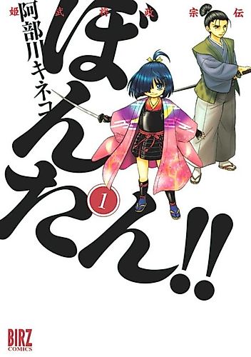 Cover image for Himebusho Masamune Den Bontan!!