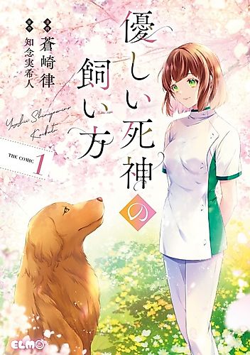Cover image for My Dog is a Death God