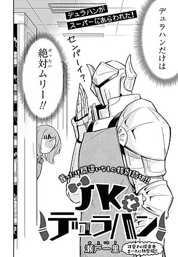 Cover image for JK to Dullahan