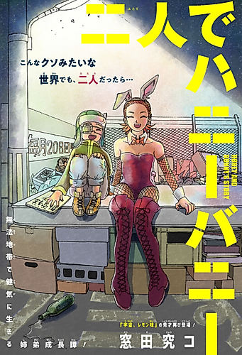 Cover image for Futari de Honey Bunny
