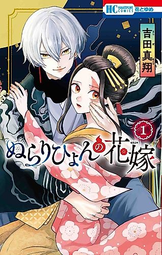 Cover image for Nurarihyon's Bride